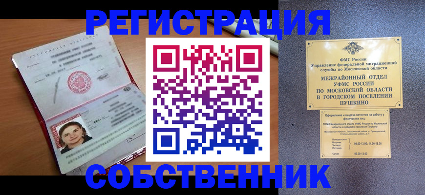 временная регистрация законно в Кулебаки