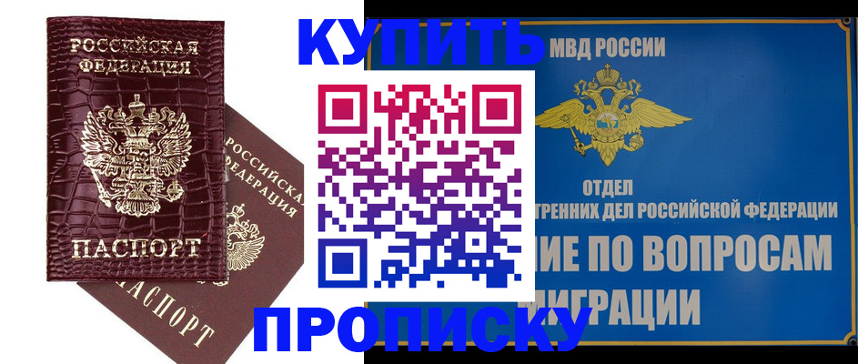 временная регистрация купить в Кулебаки