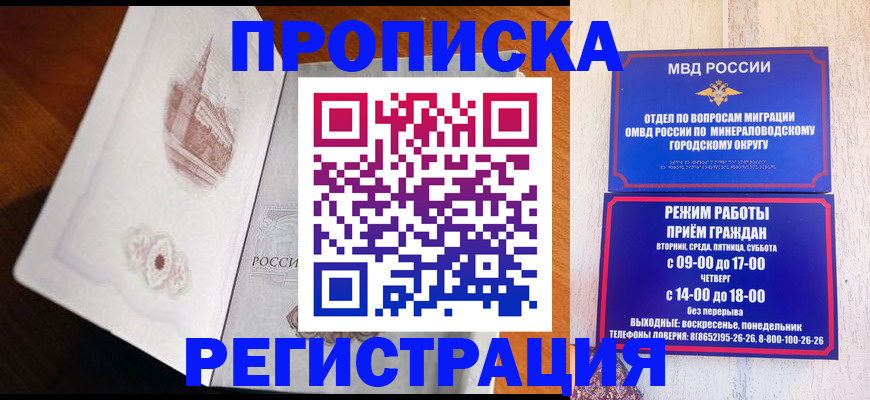 прописка законно в Кулебаки