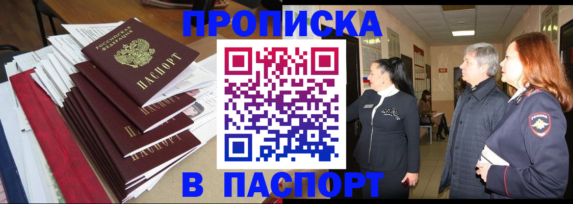 купить прописку в Кулебаки